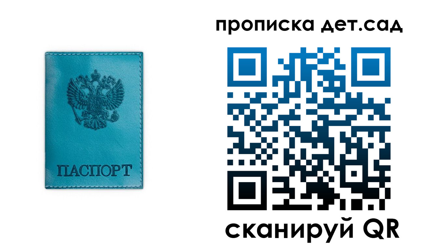 прописка для работы в Чите
