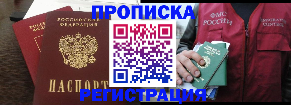 прописка законно в Чите