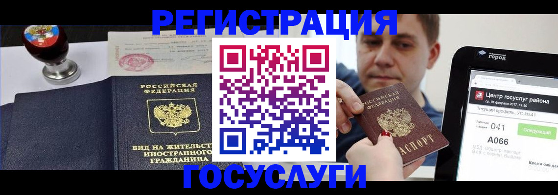 временная регистрация для школы в Чите