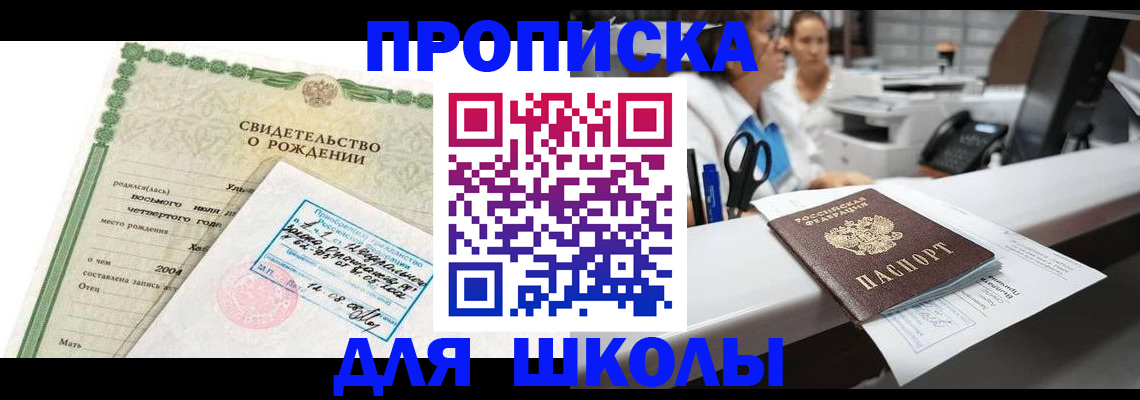 регистрация для дет. сада в Чите