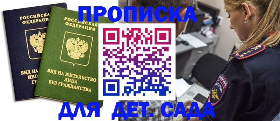 прописка иностранных граждан в Чите