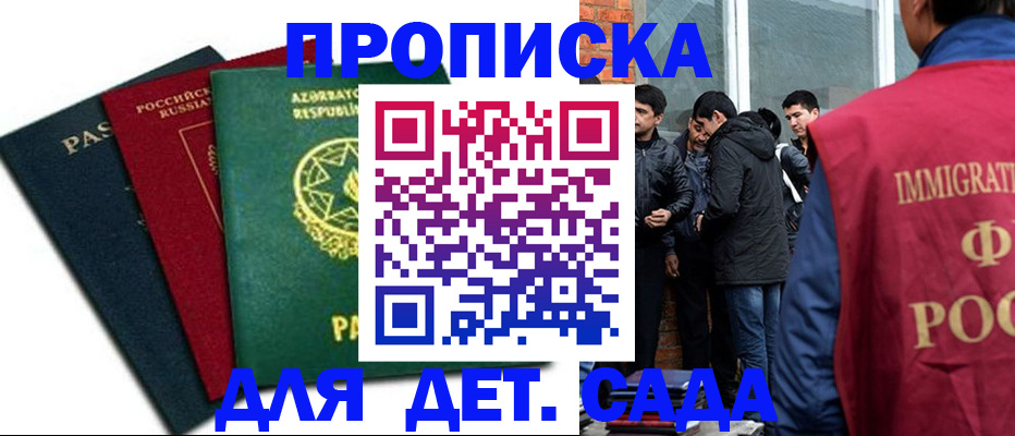 временная регистрация 2025 в Чите